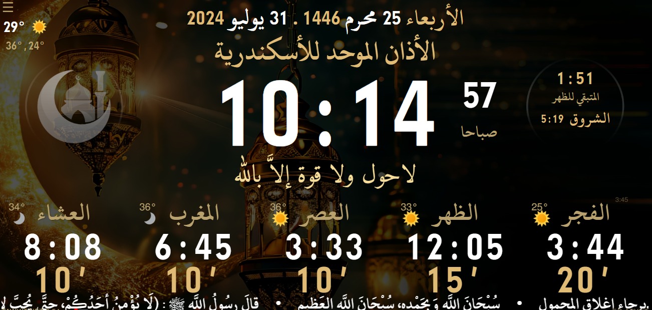 Unified Adhan digital display
